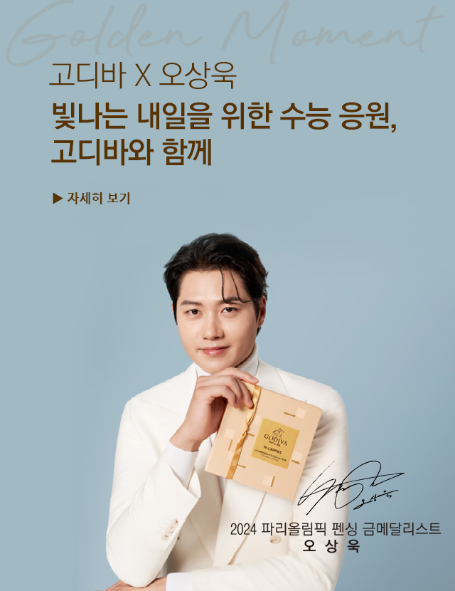 https://www.godiva.kr/display/category/816