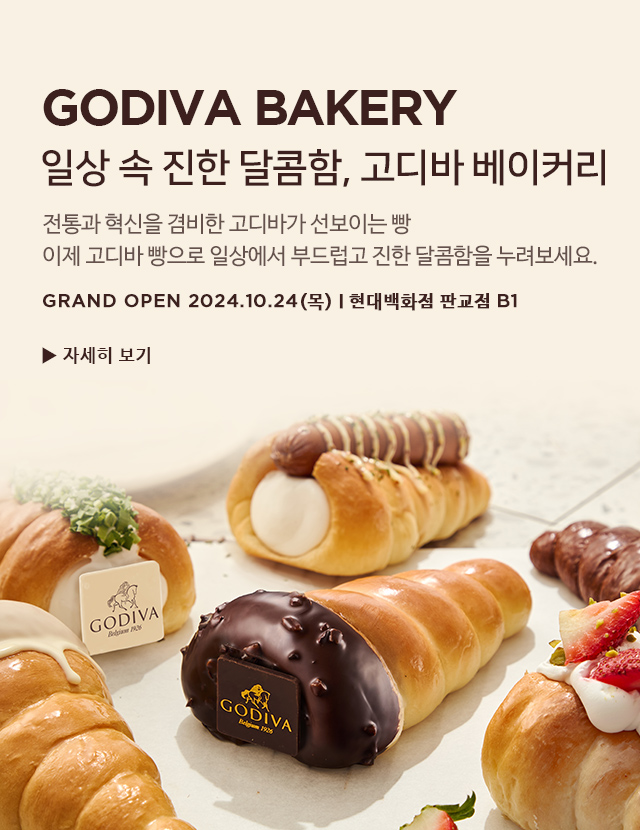 https://www.godiva.kr/basic/godiva/bakery/story