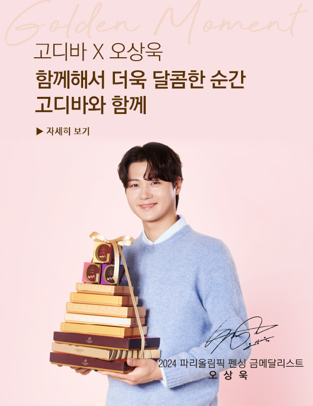 https://www.godiva.kr/display/category/820