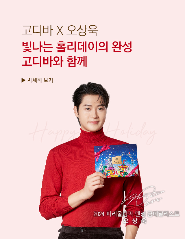 https://www.godiva.kr/display/category/820